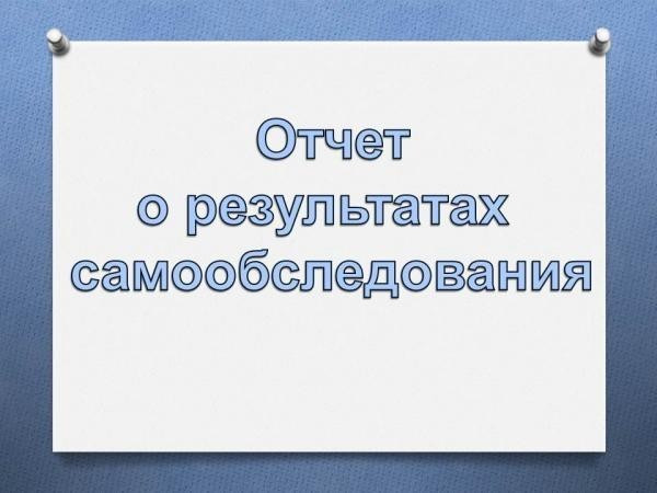 отчет о самообследовании учреждения