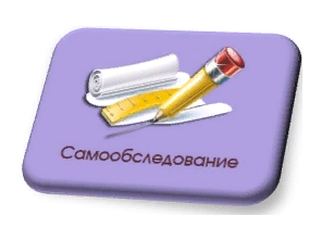 Приказ о самообследовании Приказ о самообследовании