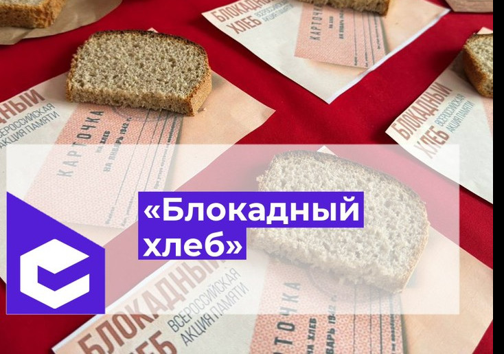 Флешмоб; Всероссийская акция