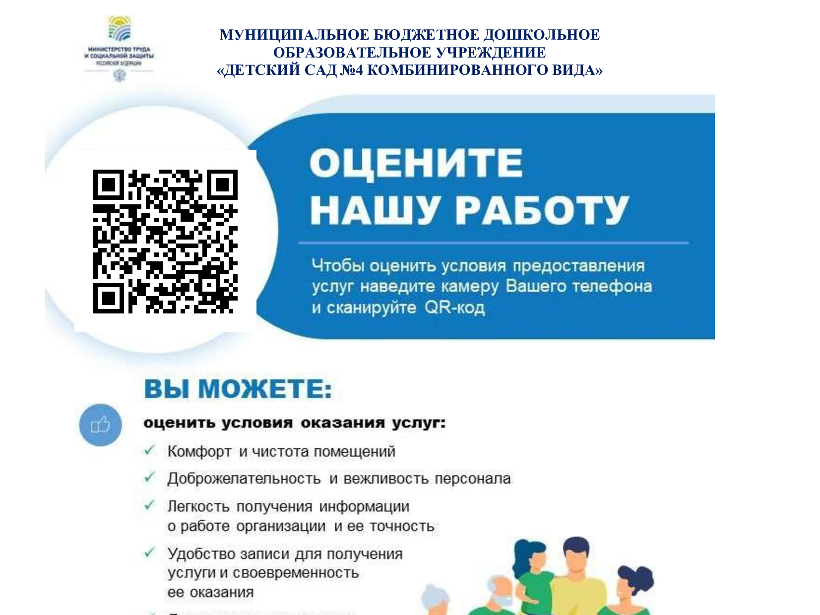 Оцените условия предоставления услуг  МБДОУ "ДС №4"