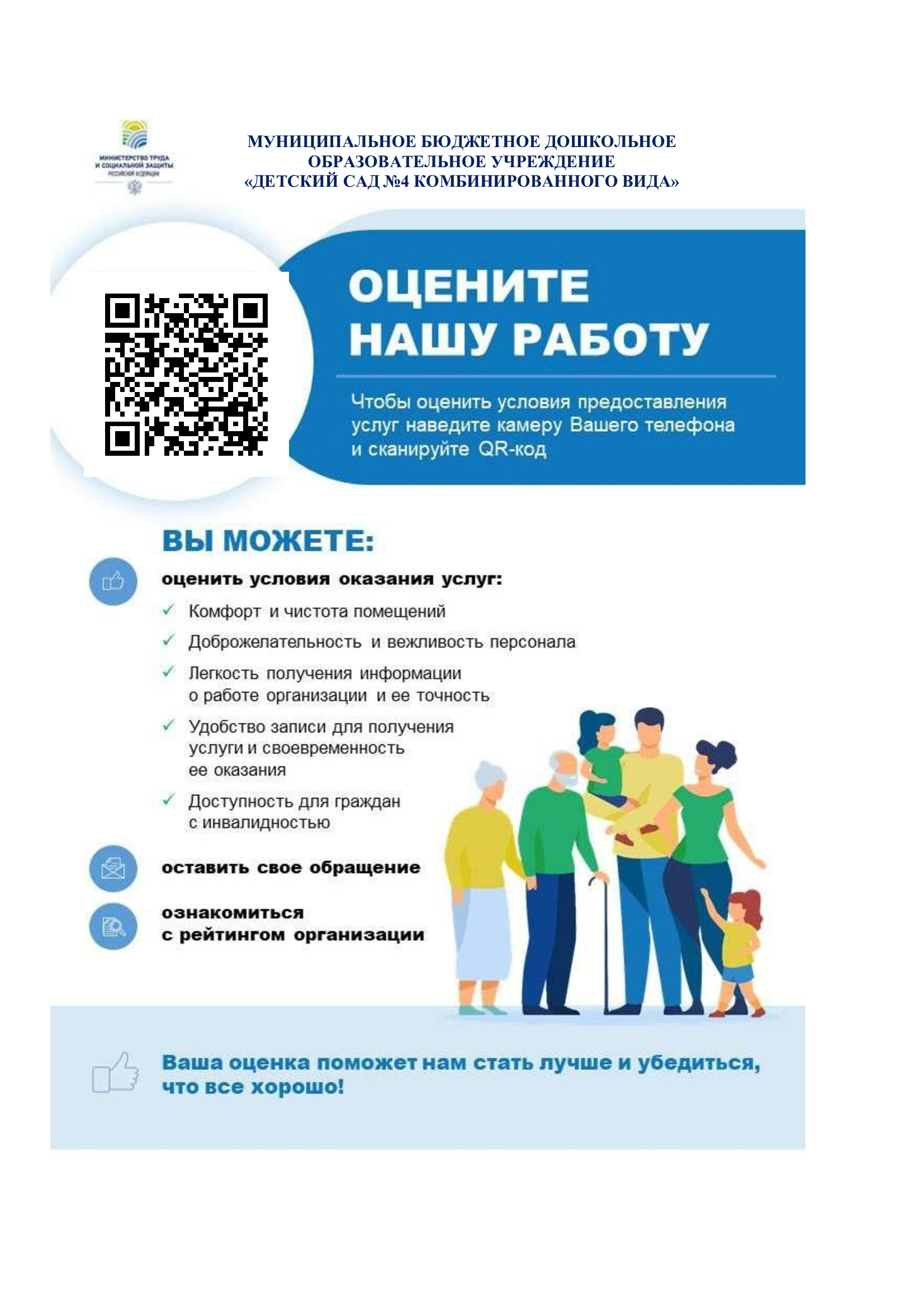 Оцените условия предоставления услуг  МБДОУ "ДС №4"