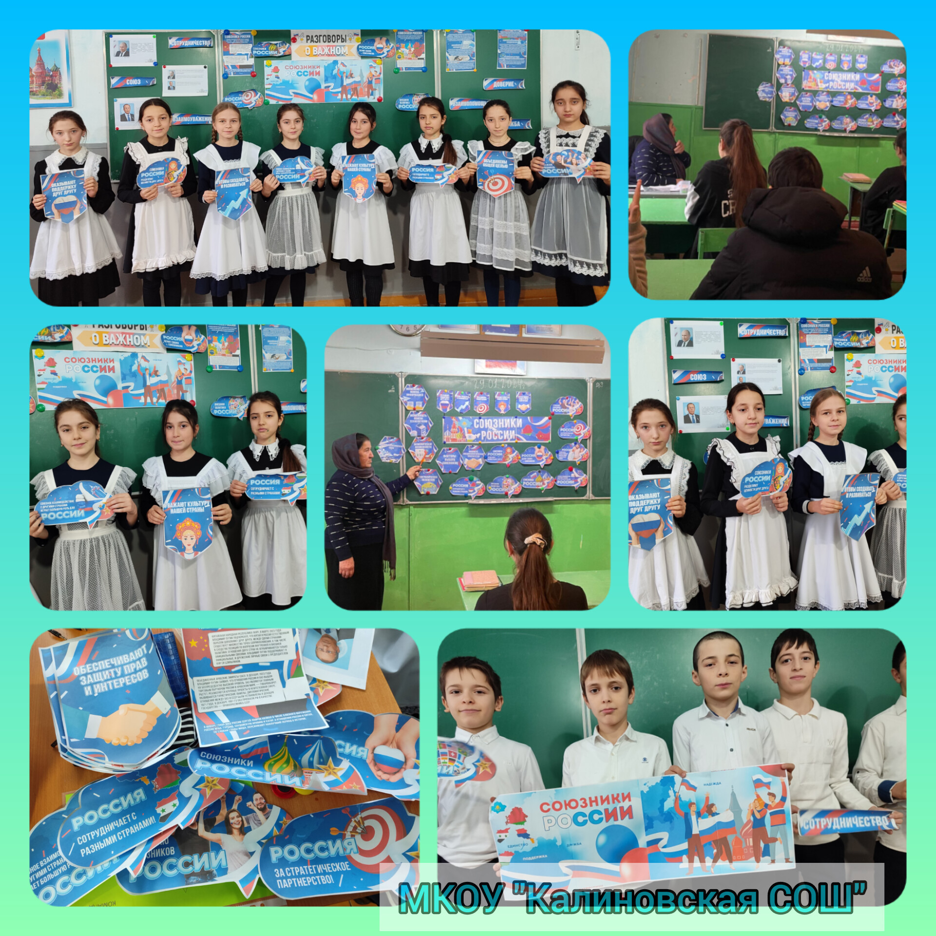 Разговоры о важном "Союзники России" Разговоры о важном "Союзники России"