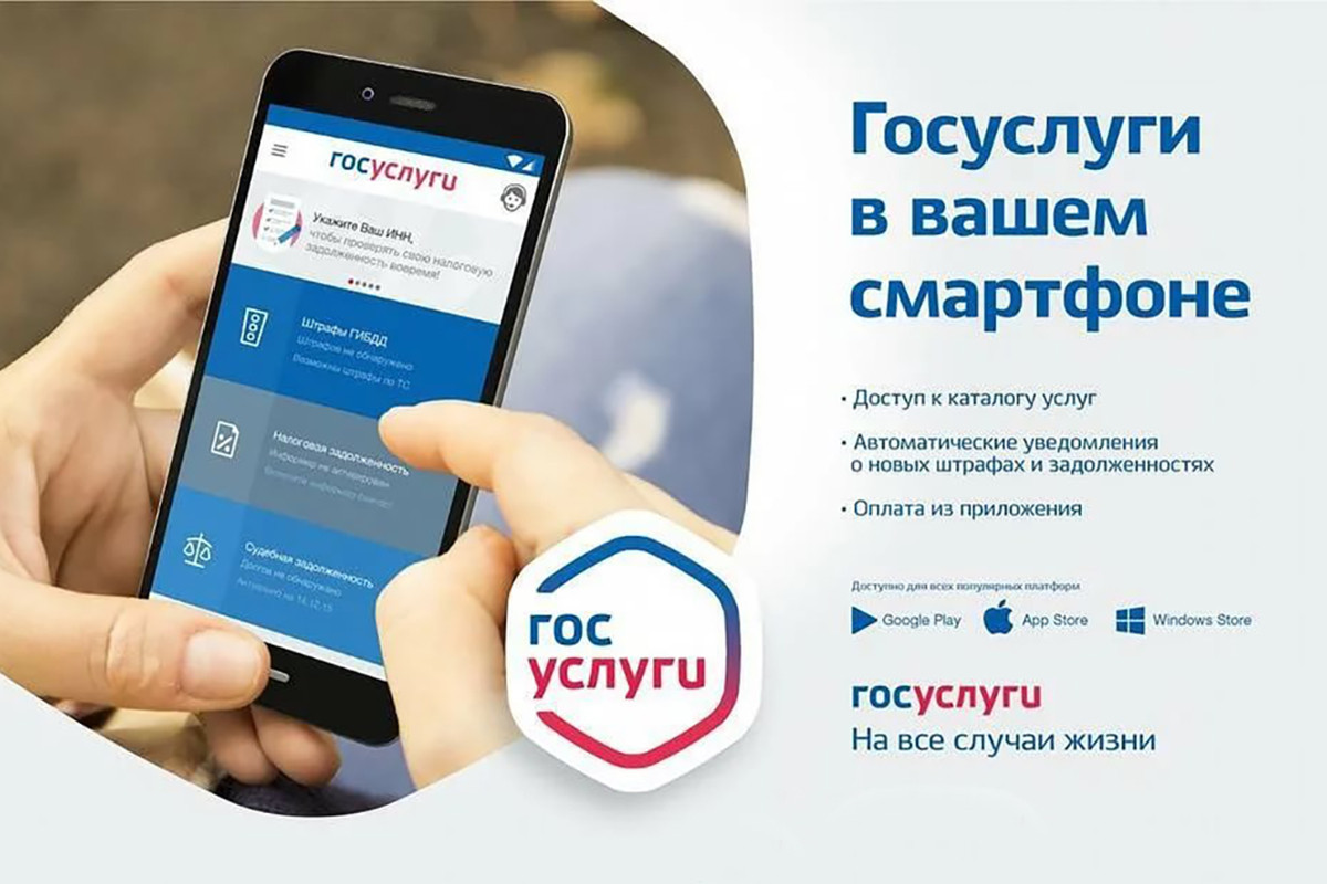 Доступ к электронными услугам должен быть у всех!