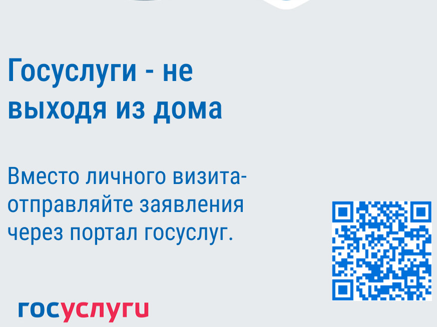 "Госуслуги не выходя из дома"