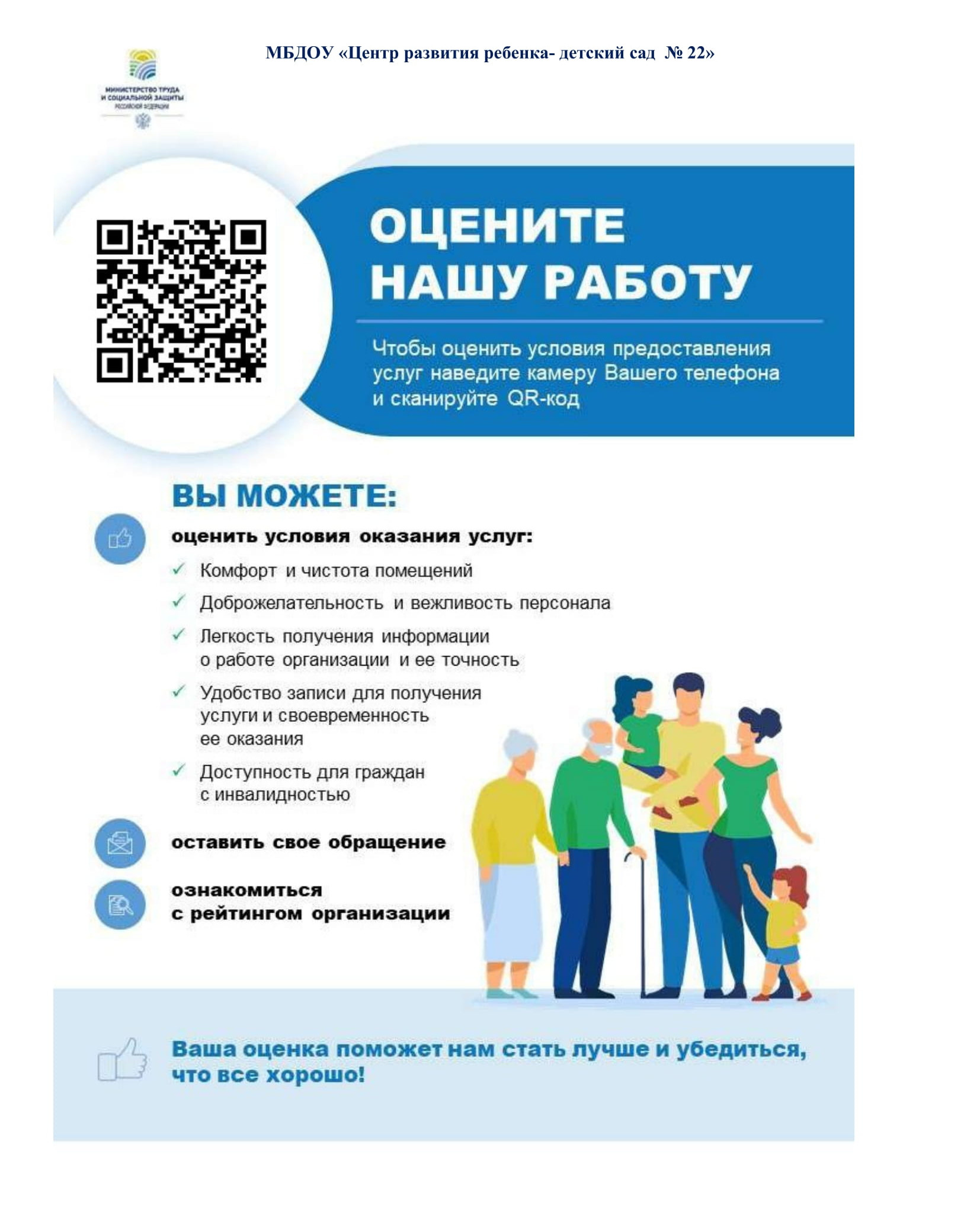 Оцените условия предоставления услуг МБДОУ "Центр развития ребенка-детский сад №22" Оцените условия предоставления услуг МБДОУ "Центр развития ребенка-детский сад №22"