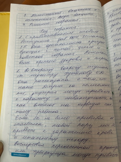 РодСобрание на тему «Вакцинация от полиомиелита»