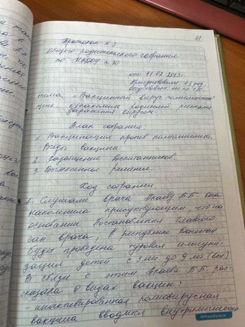 РодСобрание на тему «Вакцинация от полиомиелита»