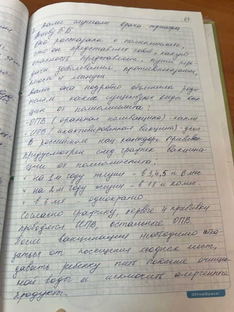 РодСобрание на тему «Вакцинация от полиомиелита»