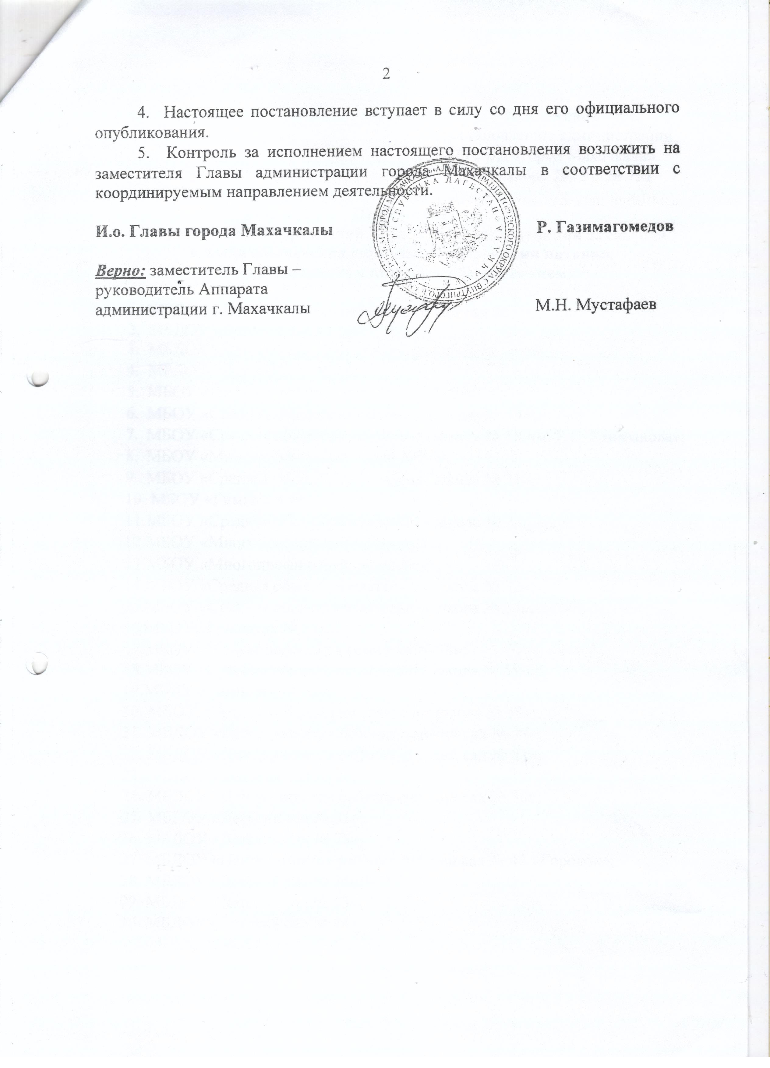 ПОСТАНОВЛЕНИЕ