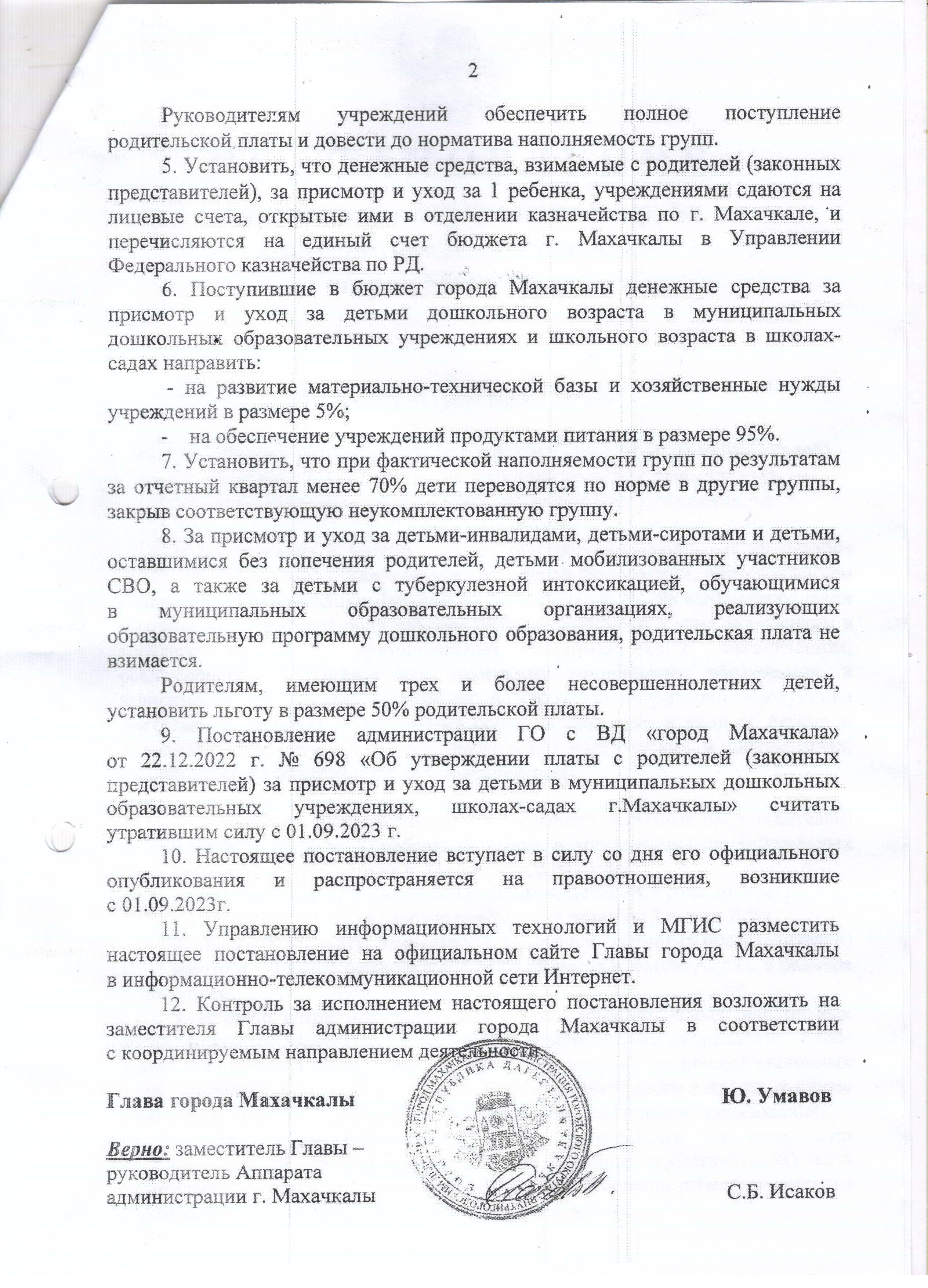 ПОСТАНОВЛЕНИЕ