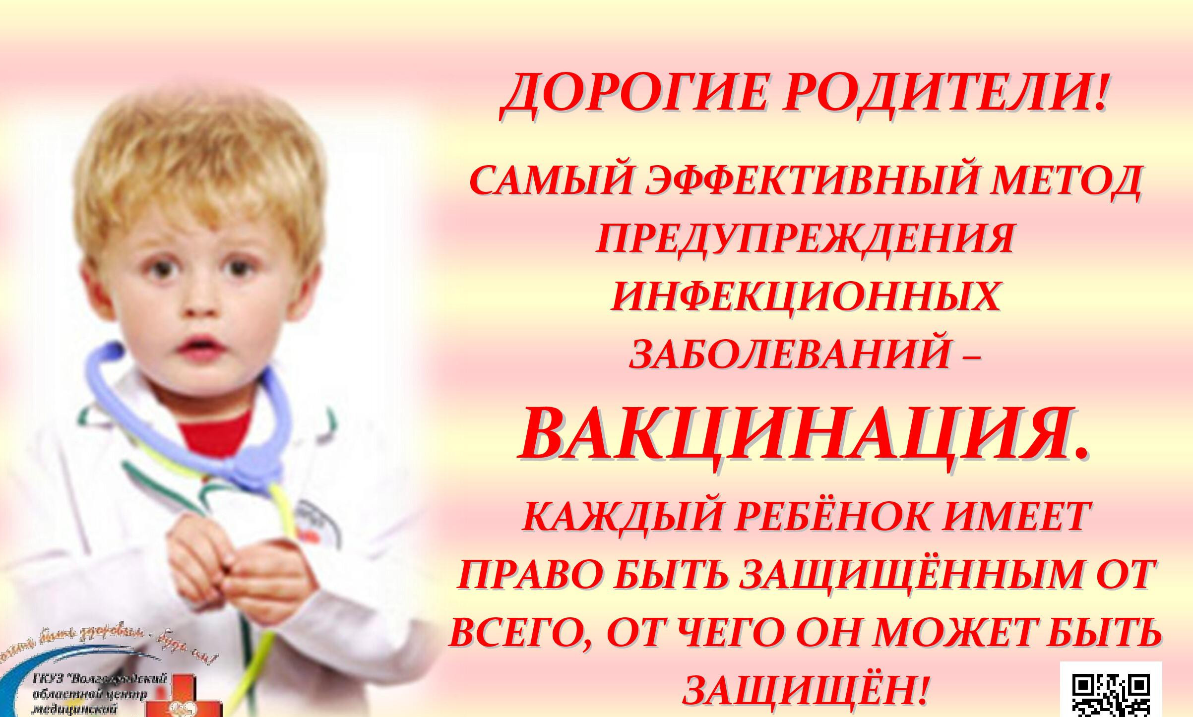 РОДИТЕЛЯМ О ВАКЦИНАЦИИ