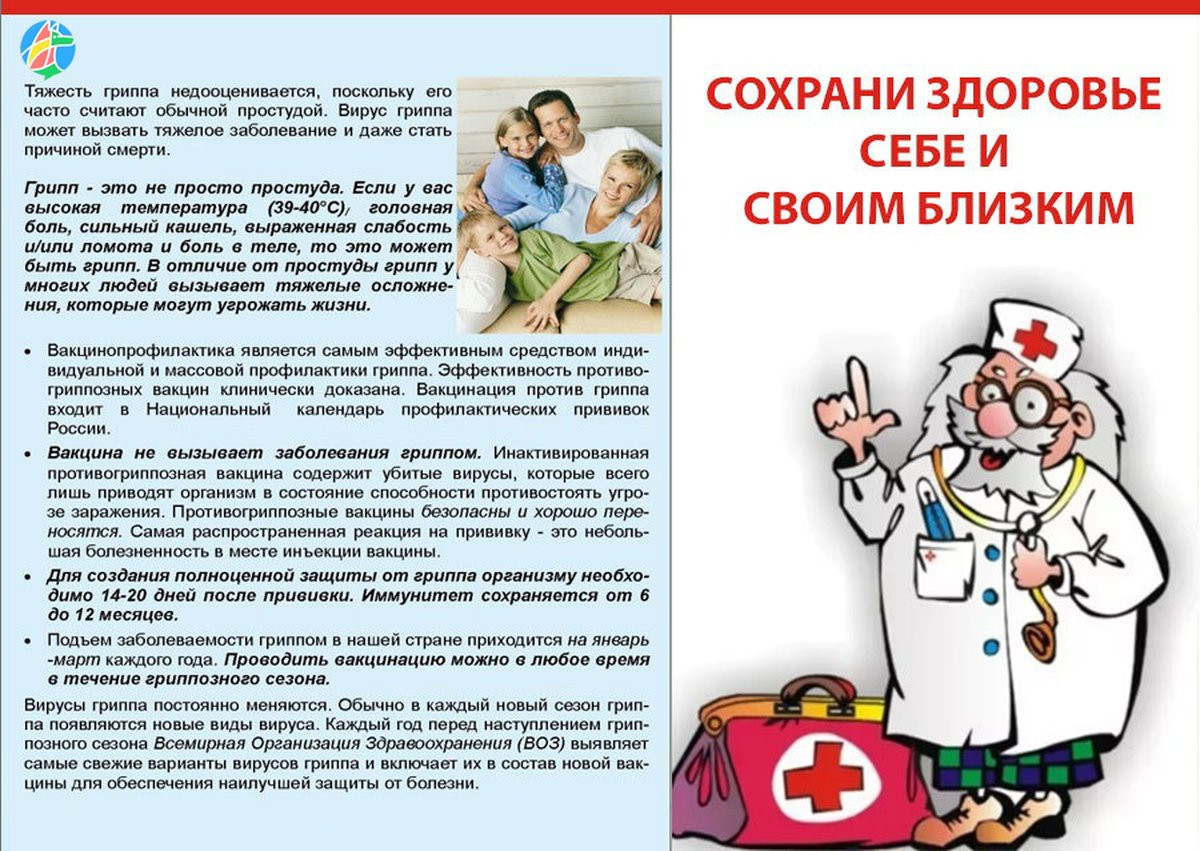 РОДИТЕЛЯМ О ВАКЦИНАЦИИ