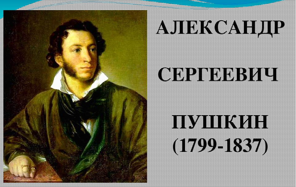ПУШКИНСКИЕ ДНИ