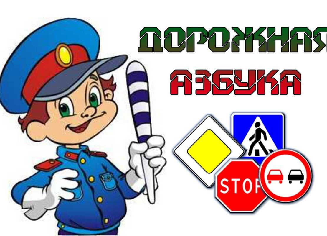 2023-2024 УЧ.ГОД. ПРОГРАММА КРУЖКА "АЗБУКА ДОРОЖНОГО ДВИЖЕНИЯ" СОЦИАЛЬНО-КОММУНИКАТИВНОЕ РАЗВИТИЕ. 6-7 ЛЕТ
