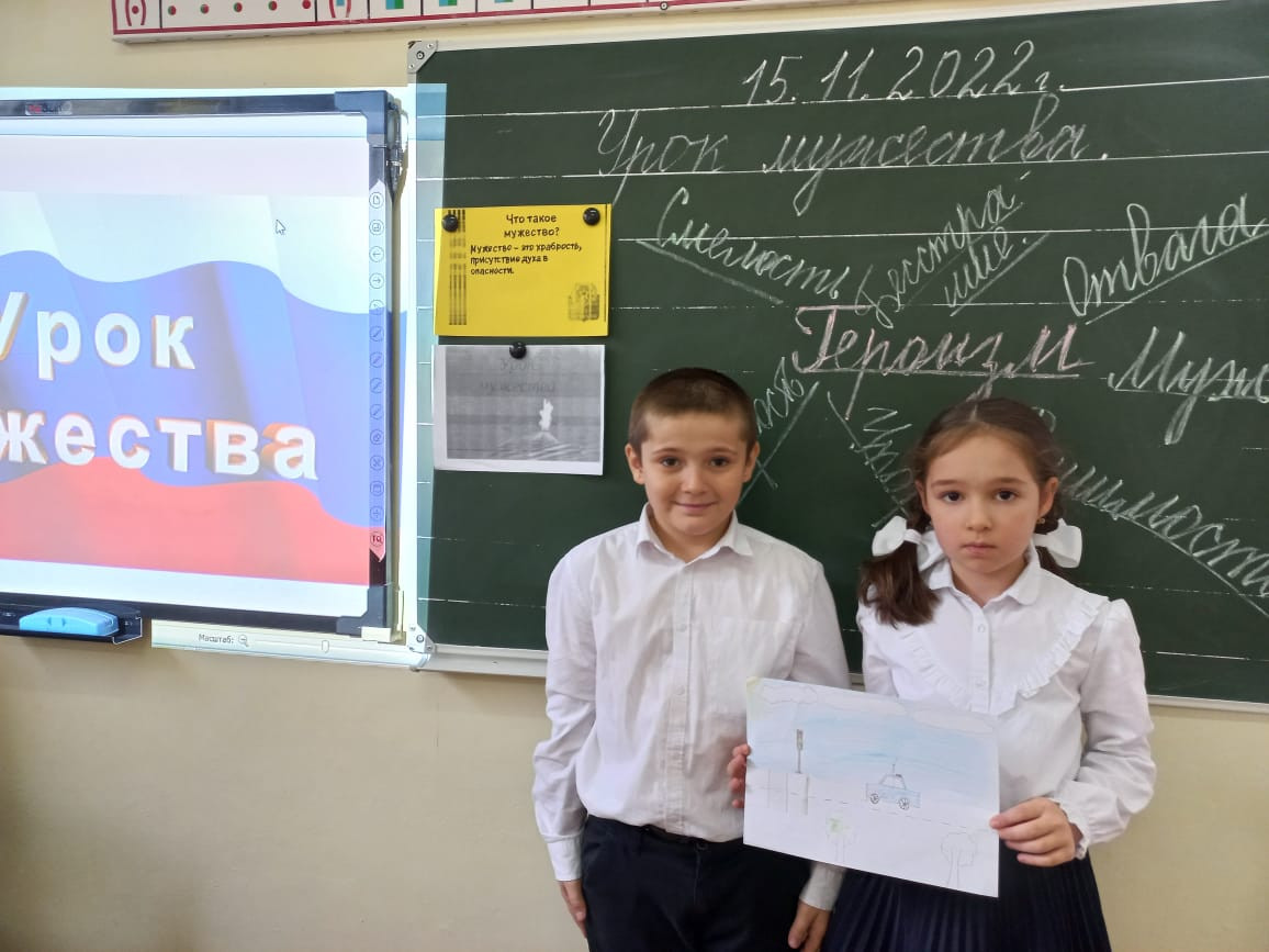 Урок мужества