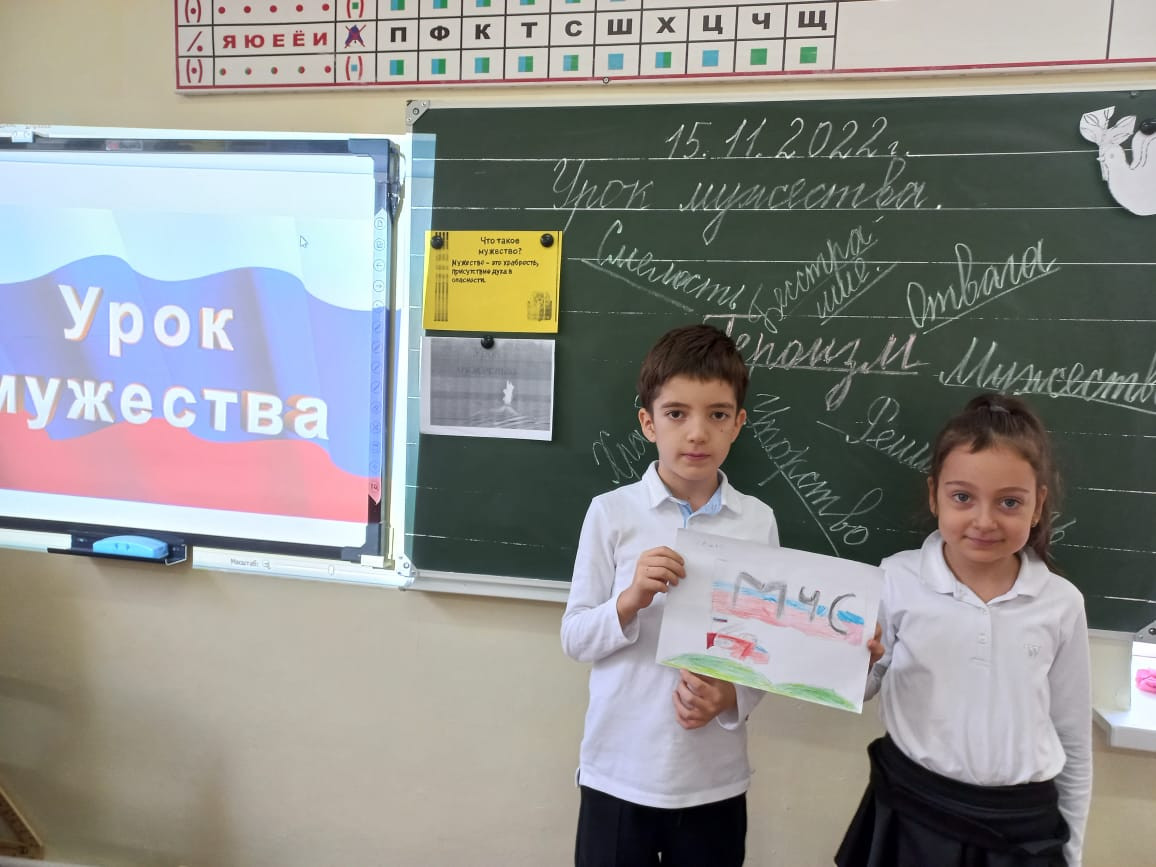 Урок мужества