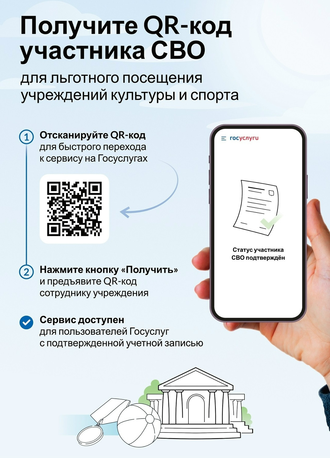 QR-код для подтверждения статуса участника СВО QR-код для подтверждения статуса участника СВО