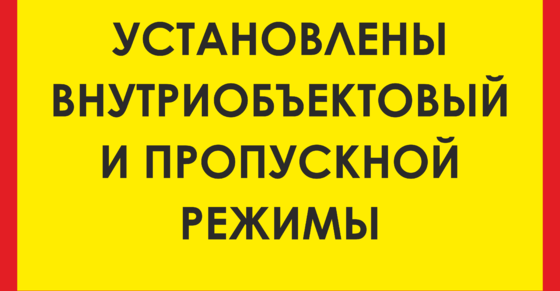 ПРОПУСКНОЙ И ВНУТРИОБЪЕКТОВЫЙ РЕЖИМ В МБОУ "НАЧАЛЬНАЯ ШКОЛА - ДЕТСКИЙ САД №71" ПРОПУСКНОЙ И ВНУТРИОБЪЕКТОВЫЙ РЕЖИМ В МБОУ "НАЧАЛЬНАЯ ШКОЛА - ДЕТСКИЙ САД №71"