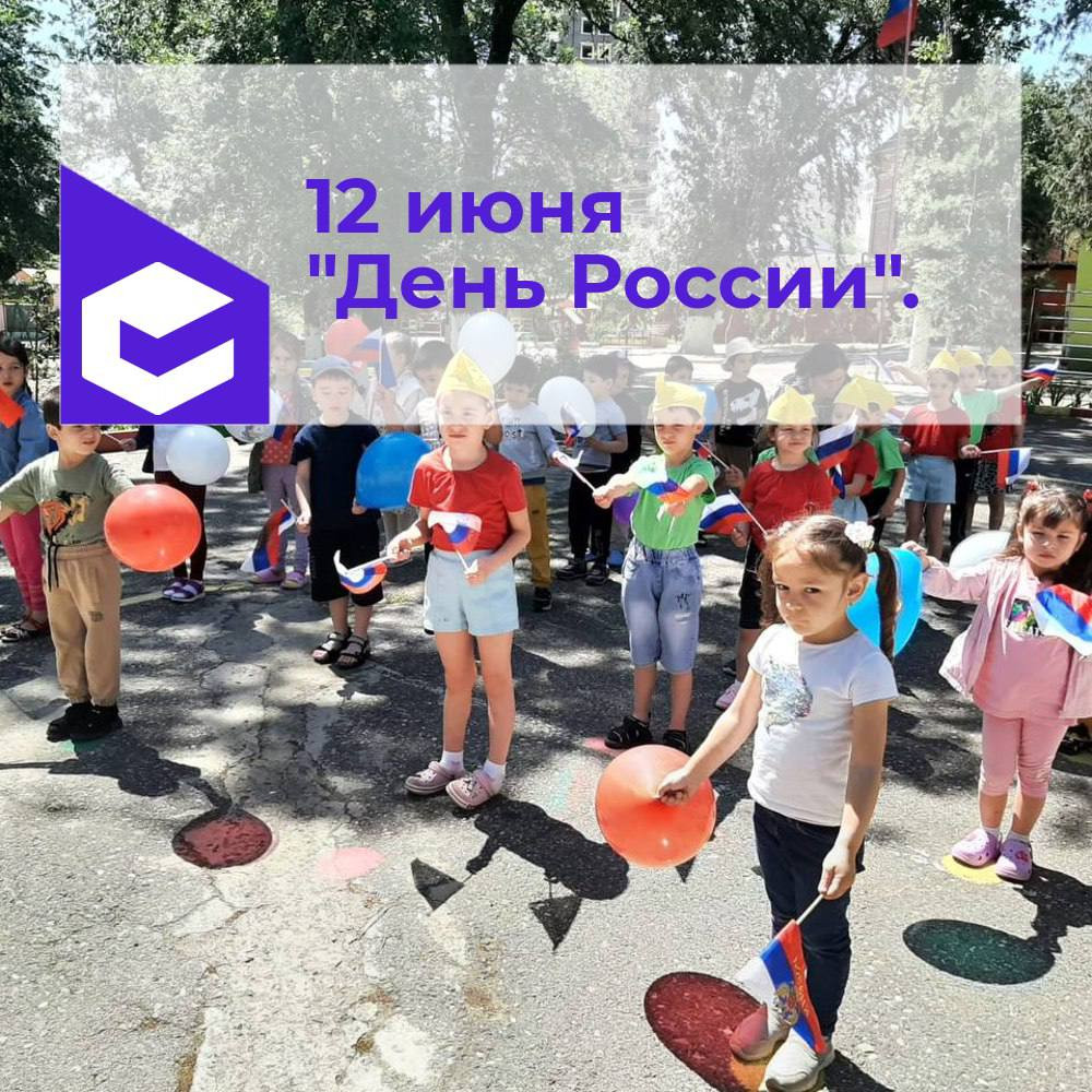 День России!