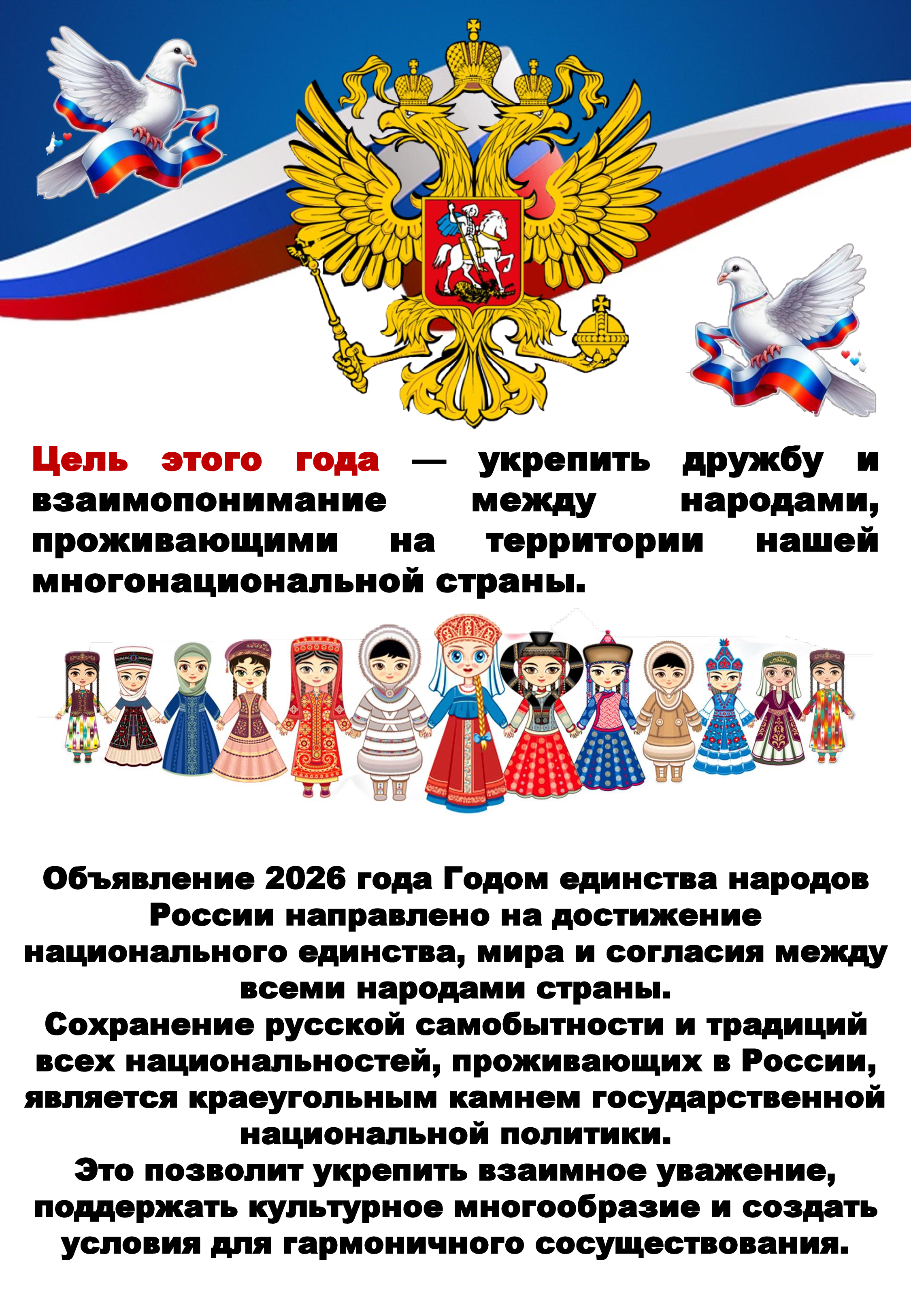 2026 Год единства народов России