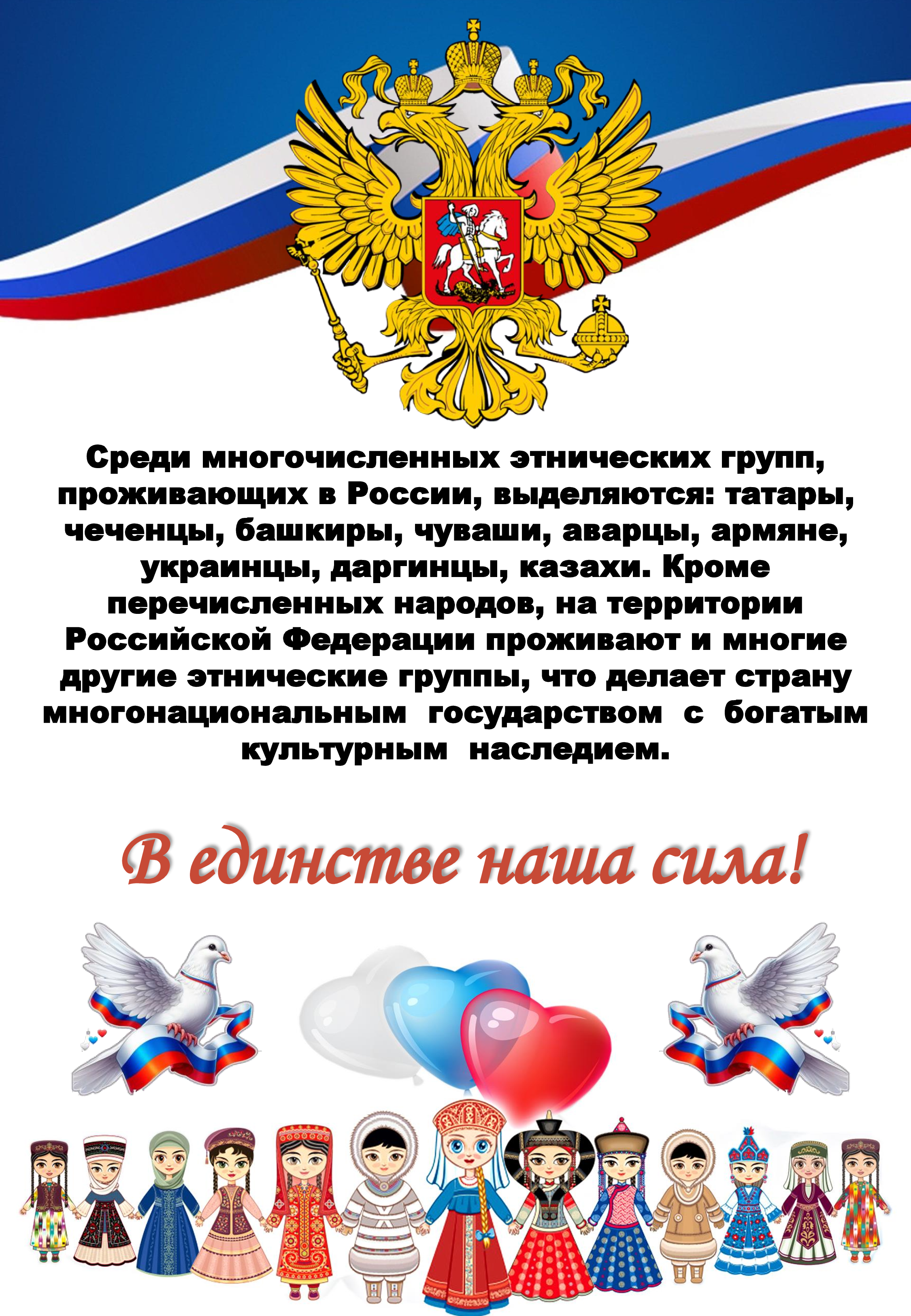 2026 Год единства народов России