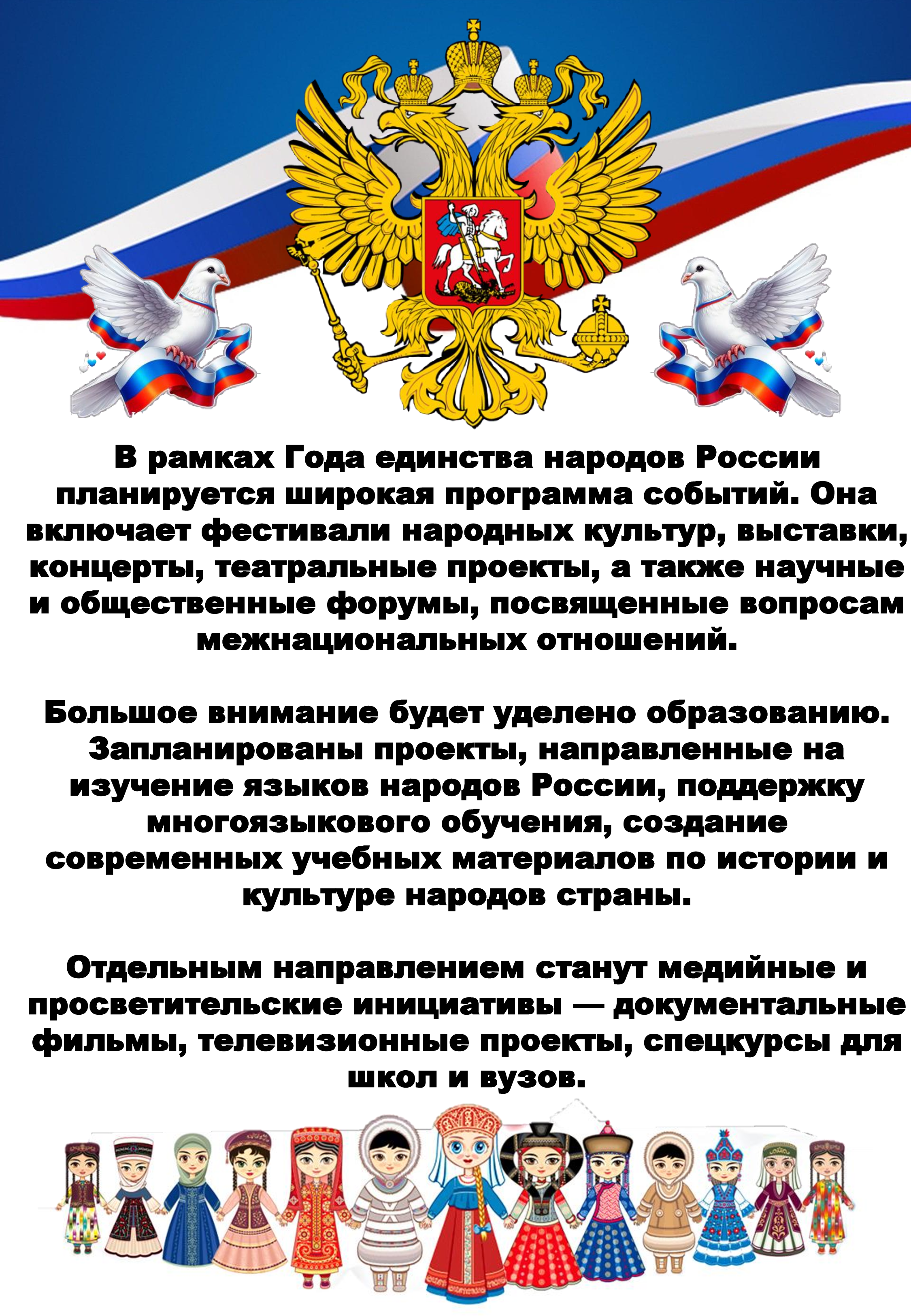 2026 Год единства народов России