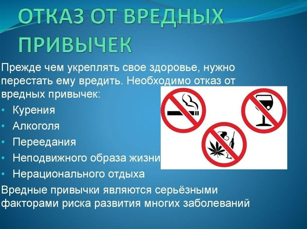 Классный час "Разговор о вредных привычках"