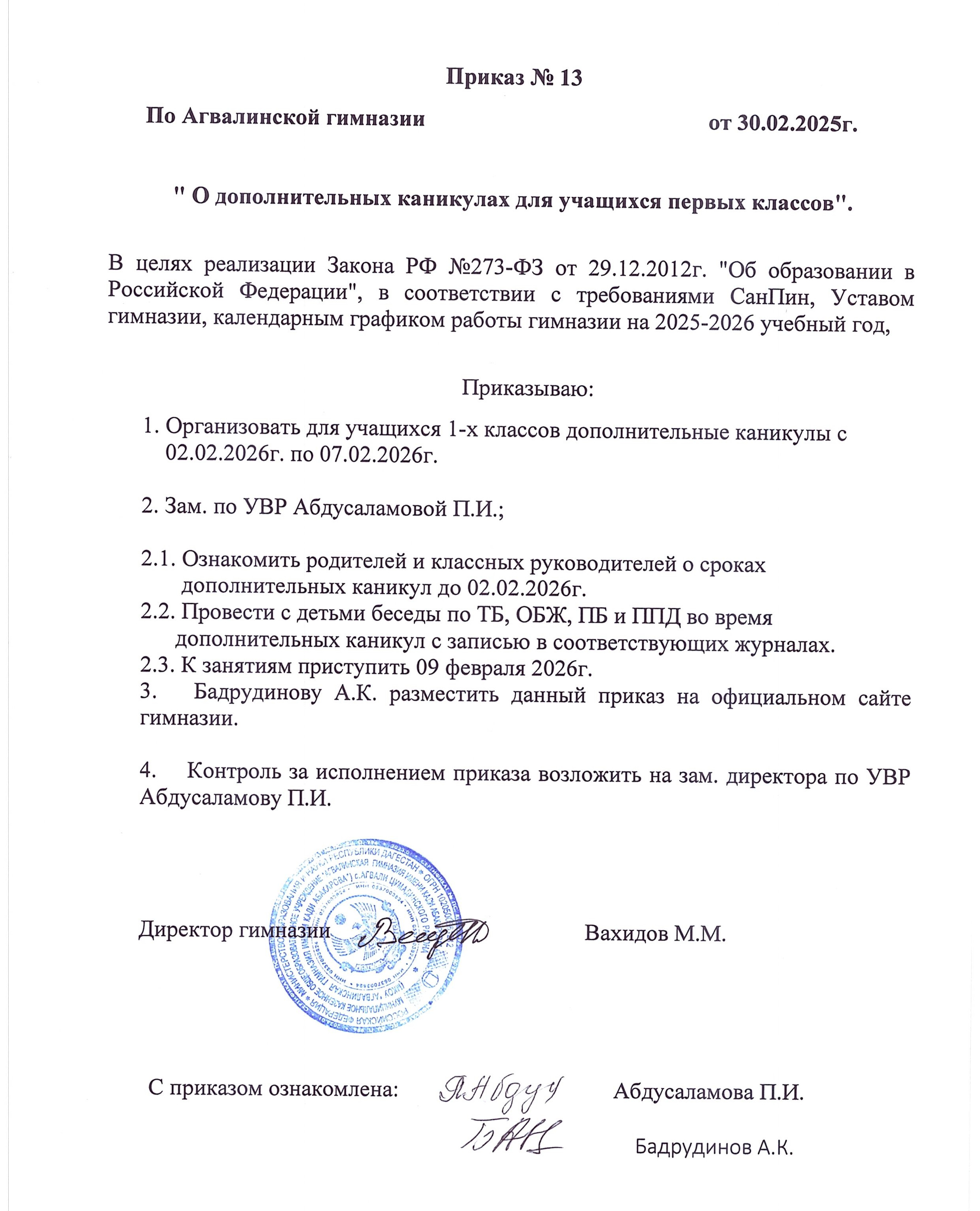 О дополнительных каникулах для учащихся первых классов