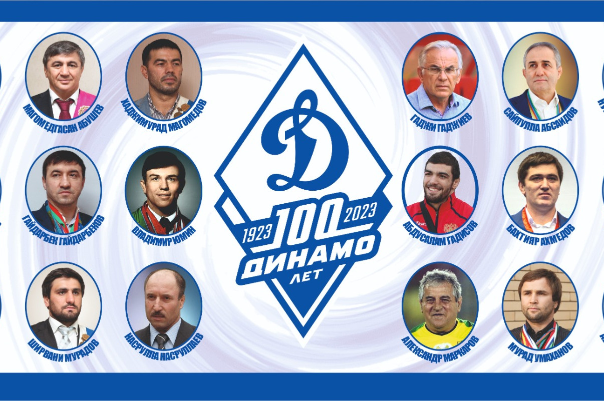 ПЛАН мероприятий, посвященных празднованию100-летия со дня образования Всероссийского физкультурно-спортивного общества «Динамо"