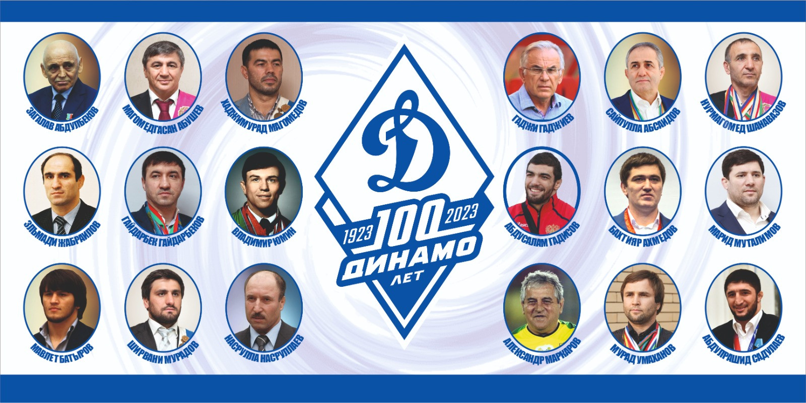 ПЛАН мероприятий, посвященных празднованию100-летия со дня образования Всероссийского физкультурно-спортивного общества «Динамо"