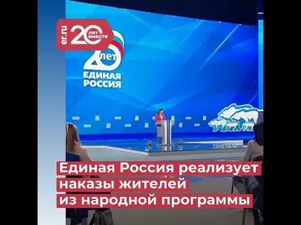 Наказы партии "Единая Россия" Наказы партии "Единая Россия"