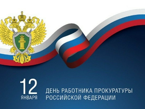 День работника прокуратуры — профессиональный праздник работников и служащих прокуратуры России, отмечаемый ежегодно