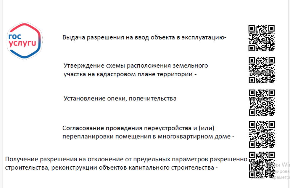 QR-коды ГОСУСГУГ