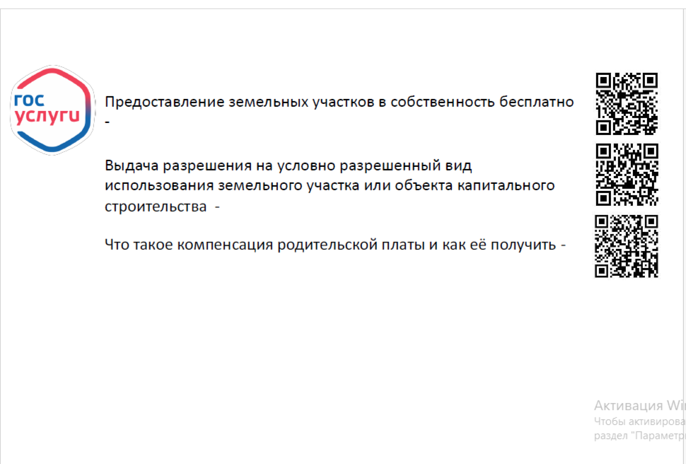 QR-коды ГОСУСГУГ