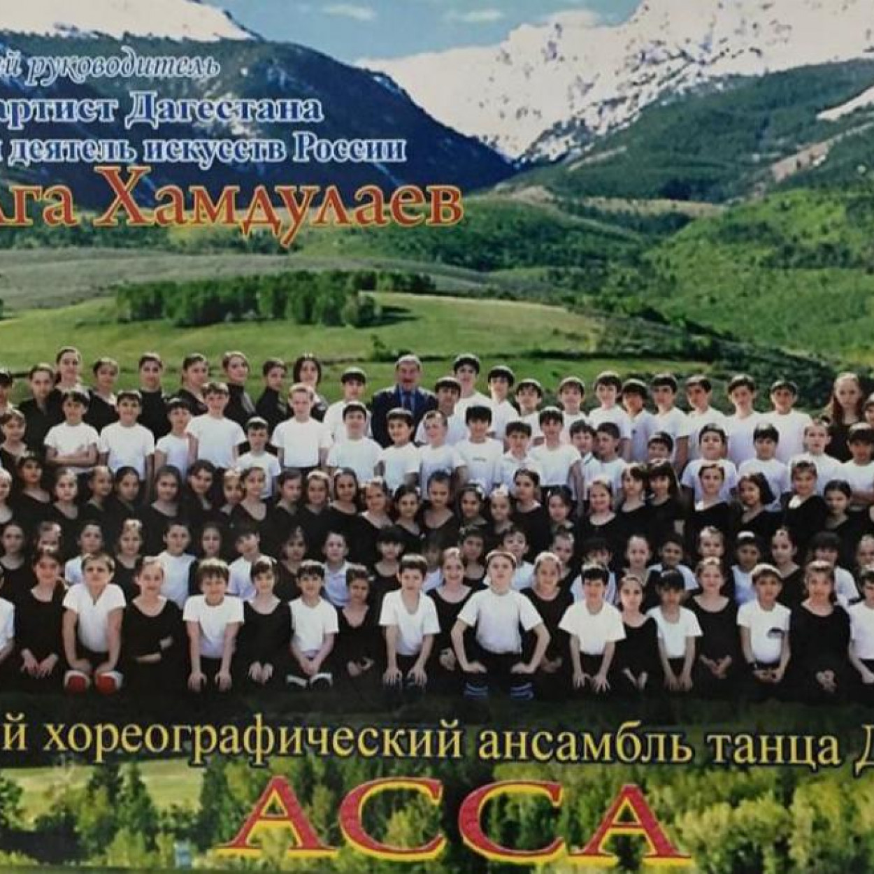 АССА