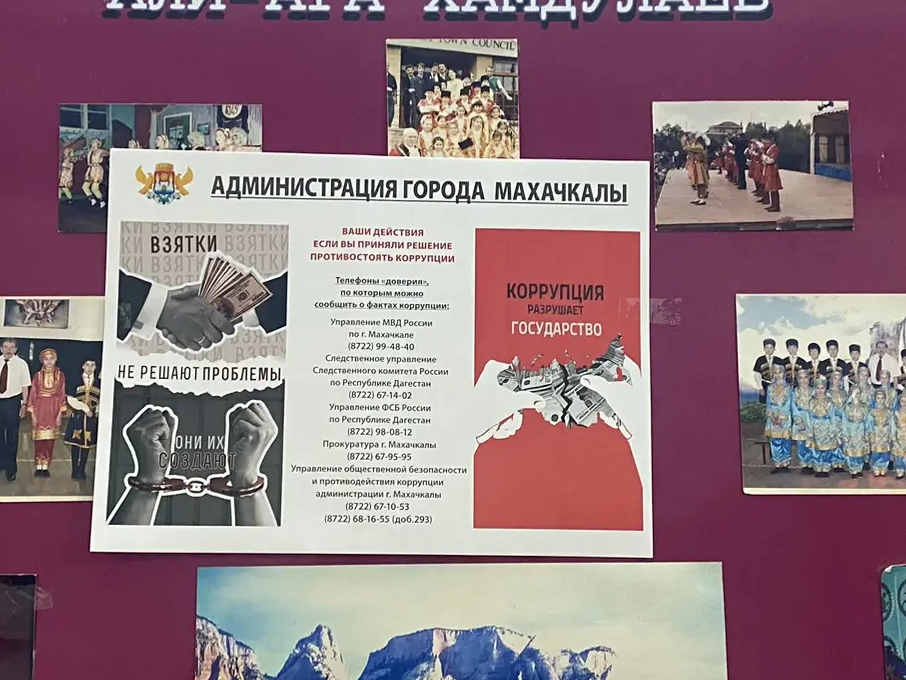 О противодействии коррупции в г. Махачкала