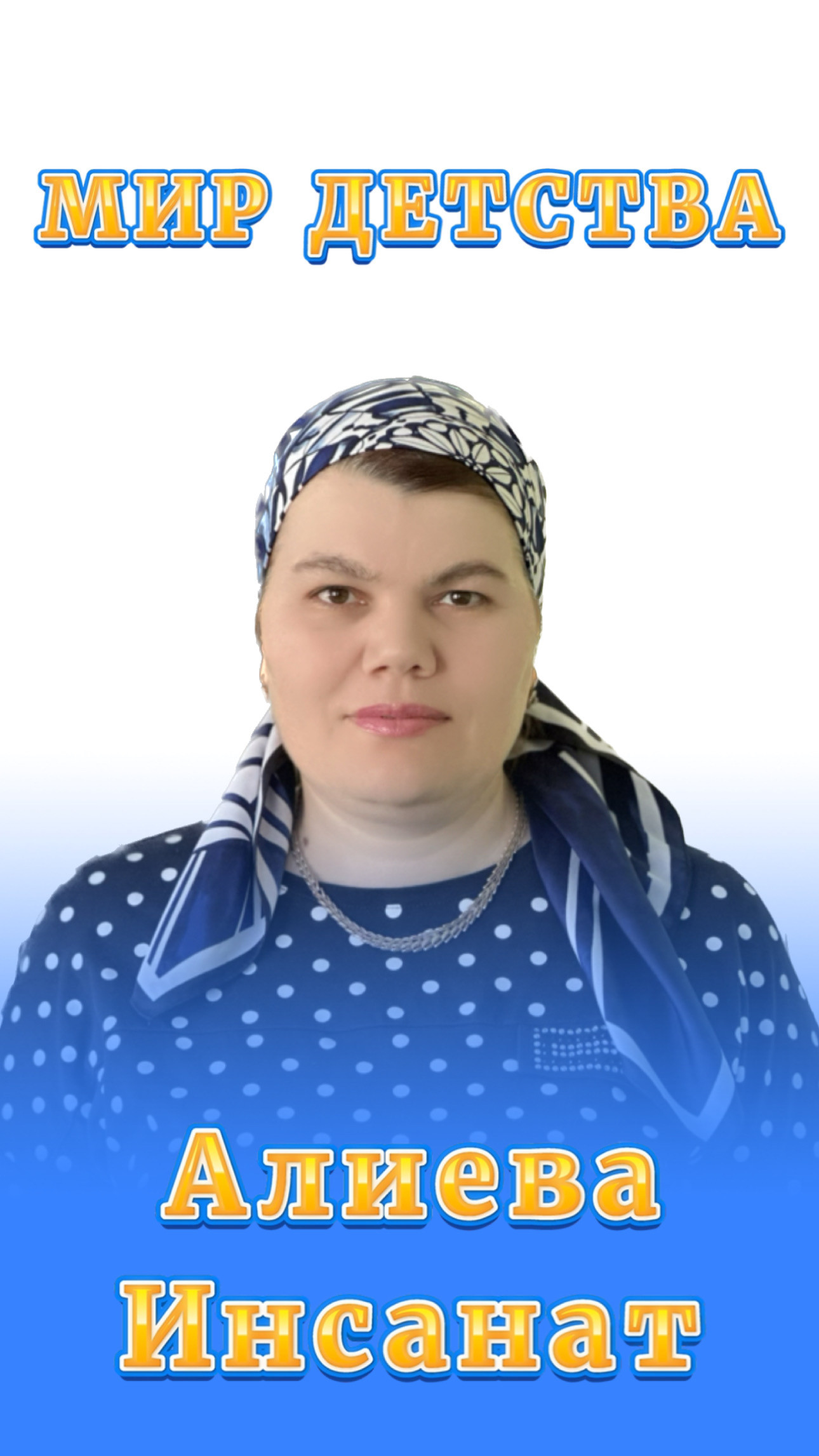 Помощники воспитателей