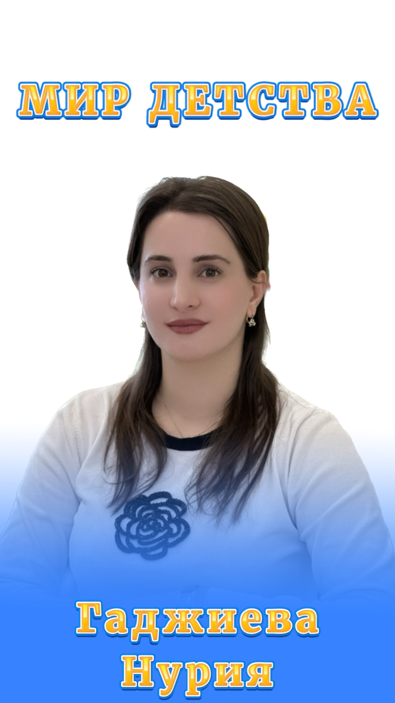 Воспитатели