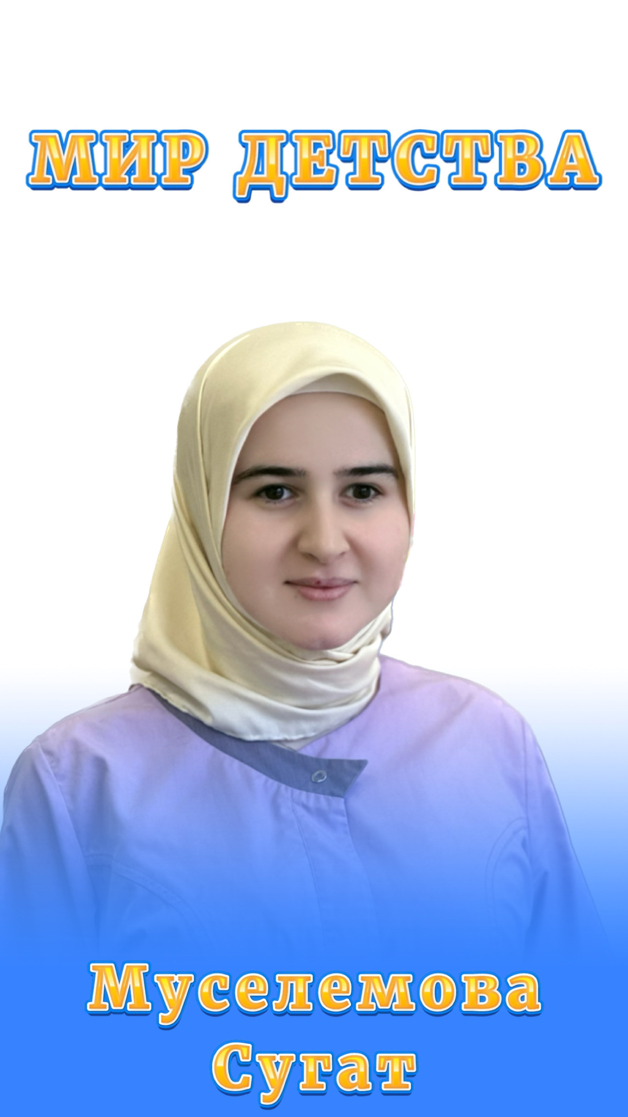 Воспитатели