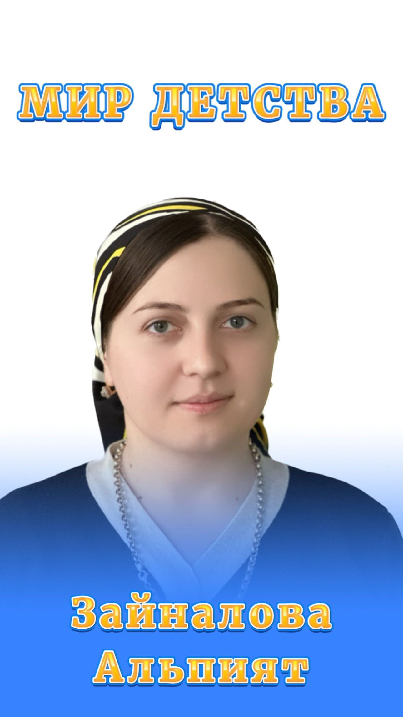 Воспитатели