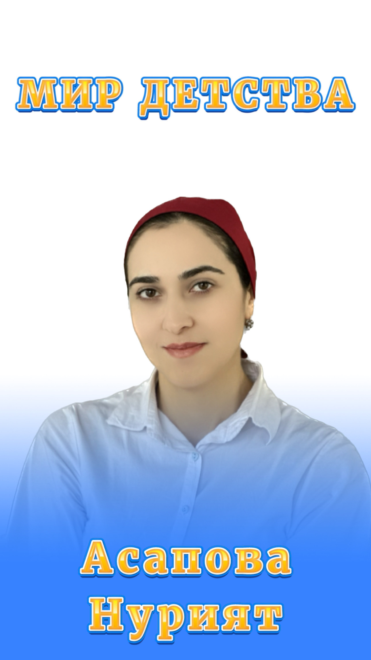 Воспитатели