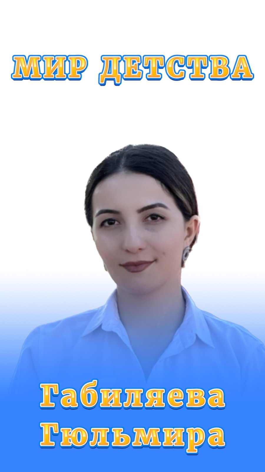 Воспитатели