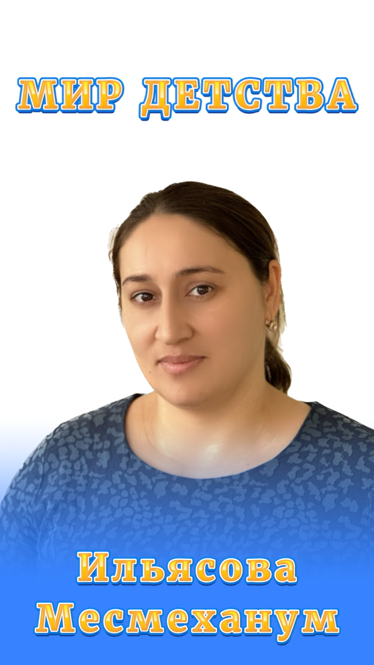 Воспитатели