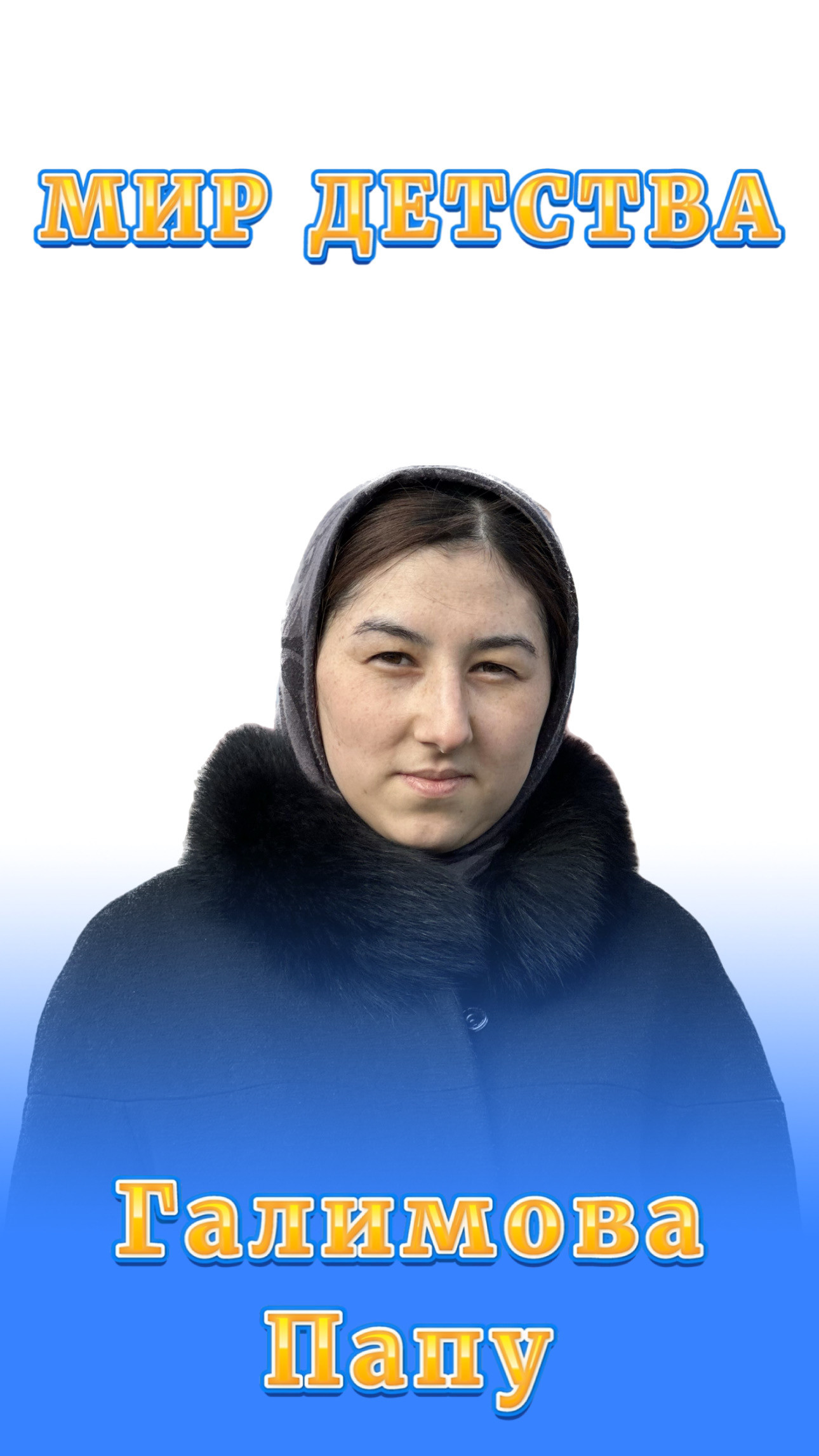 Воспитатели