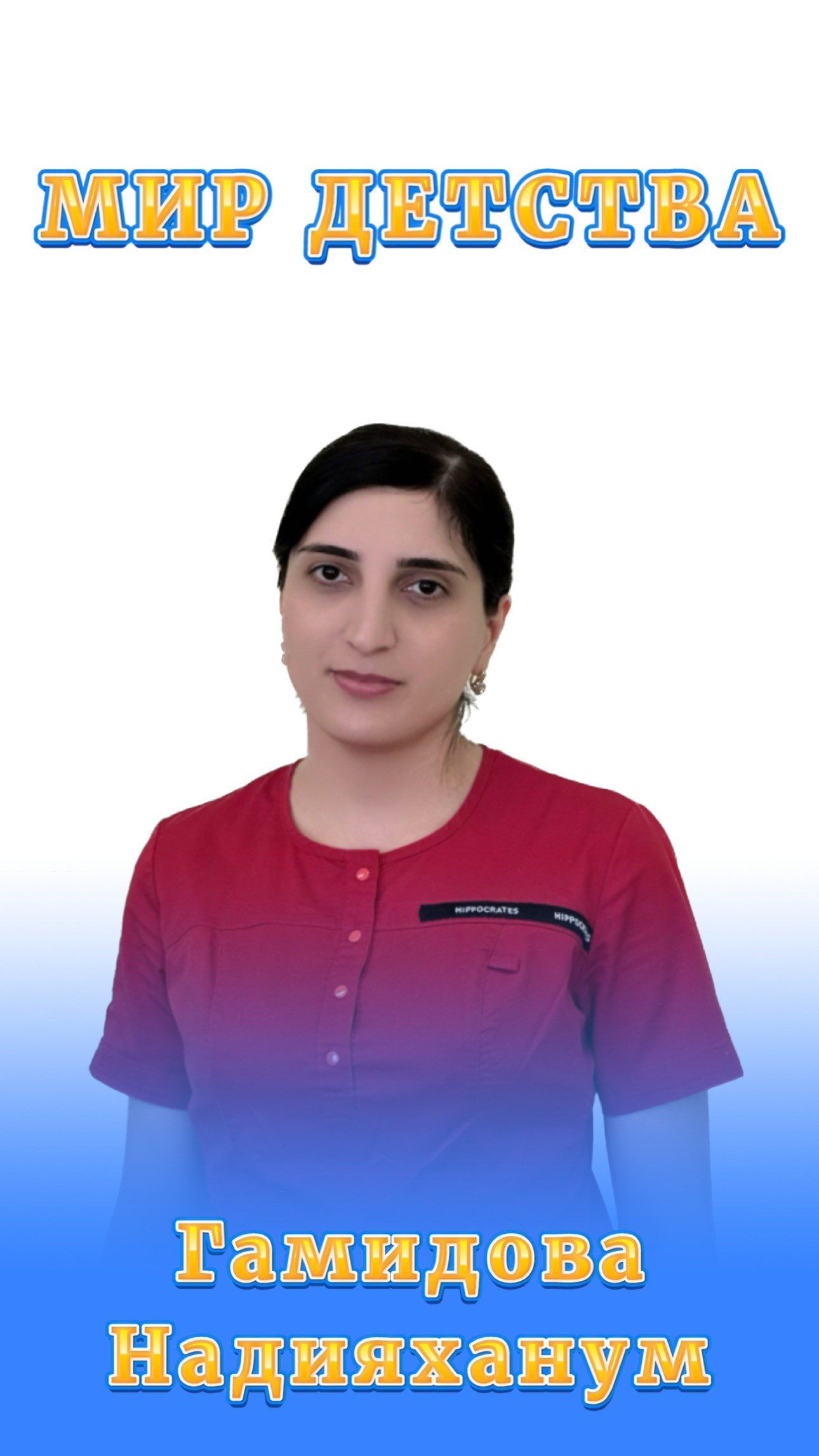 Помощники воспитателей