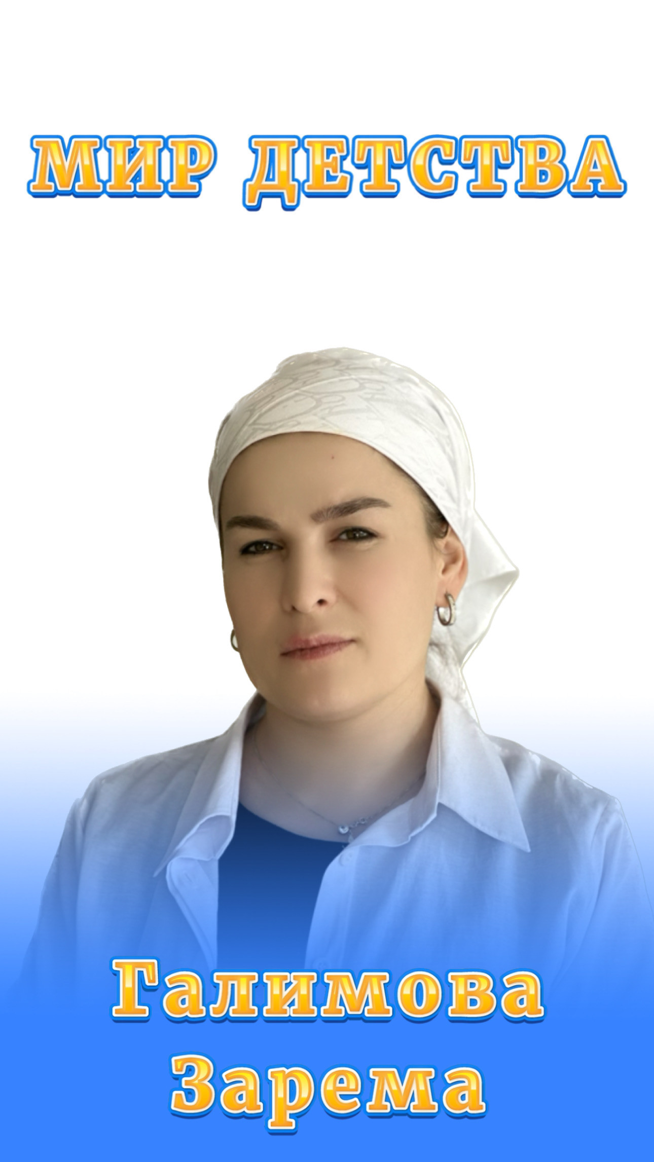 Воспитатели