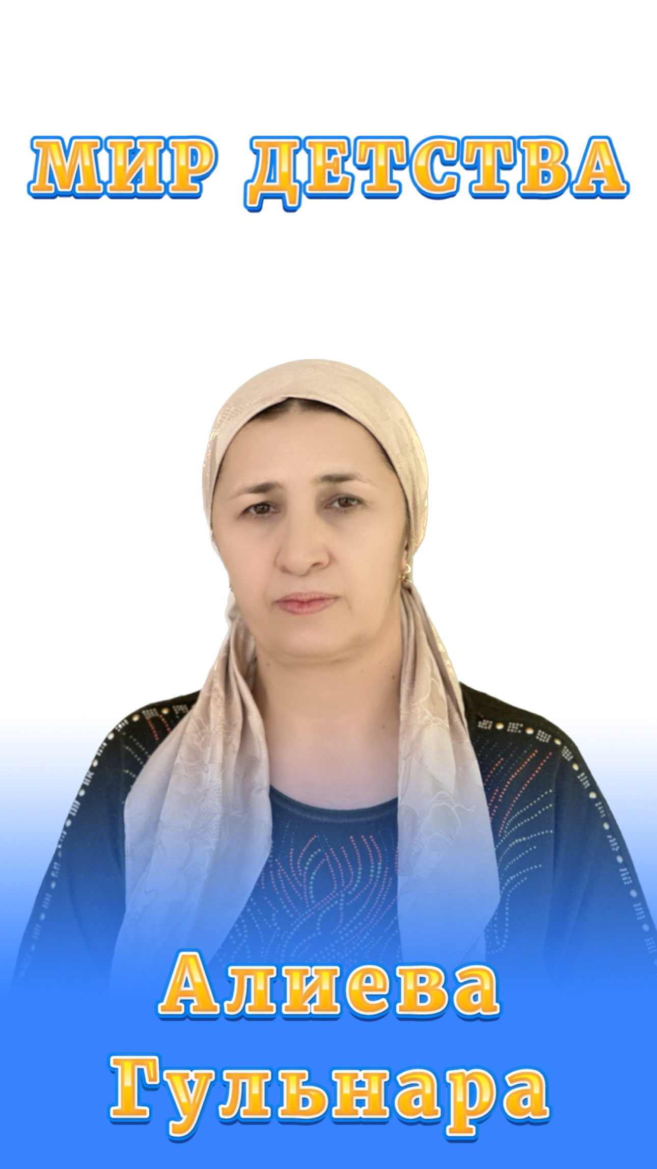 Помощники воспитателей