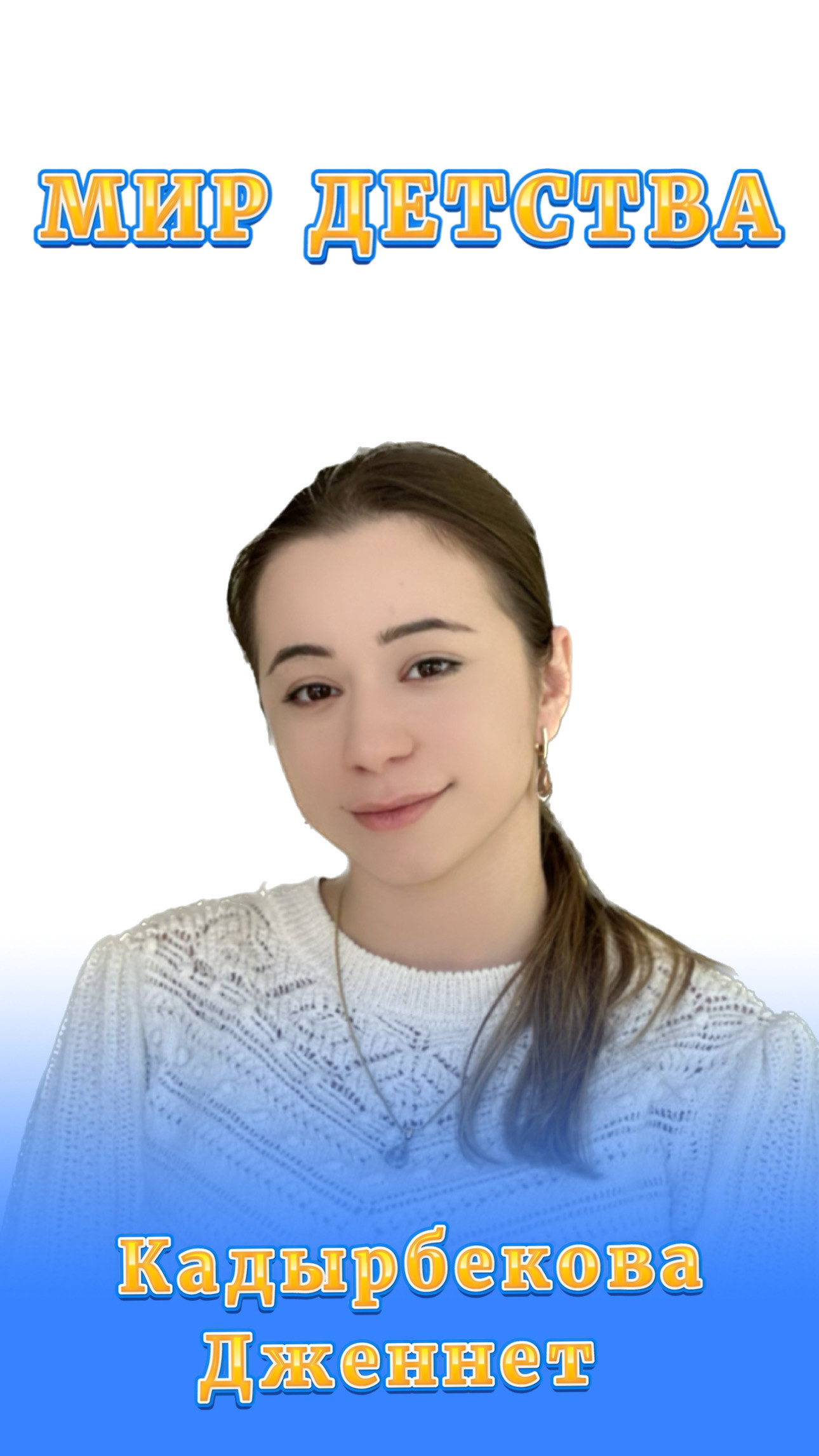 Воспитатели