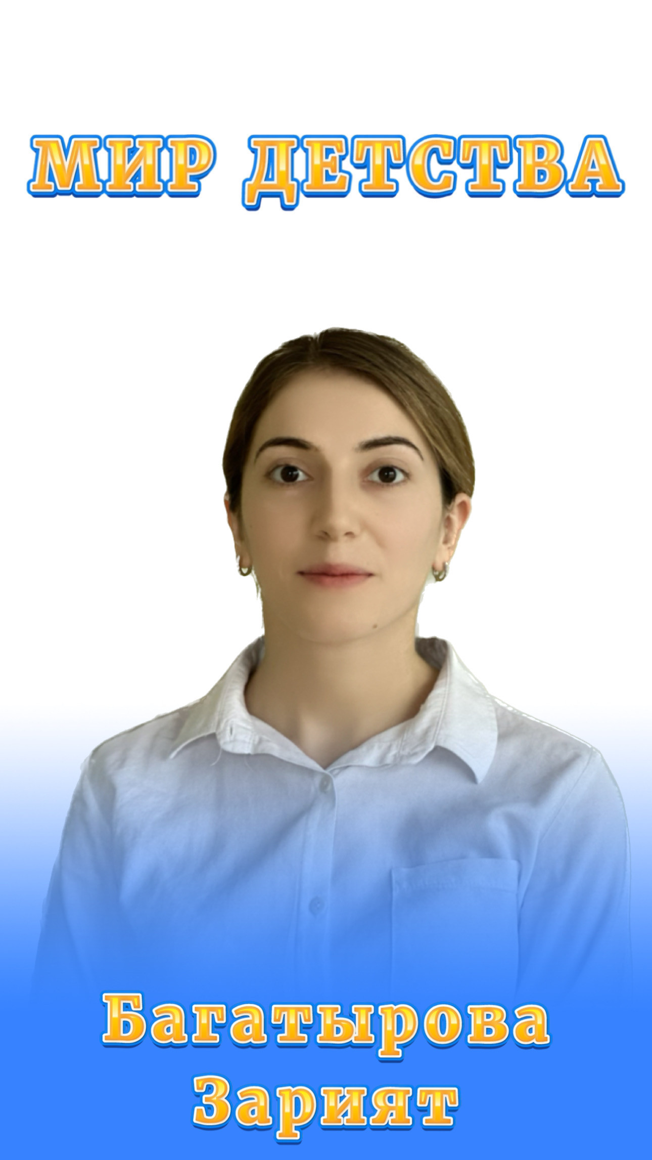 Воспитатели