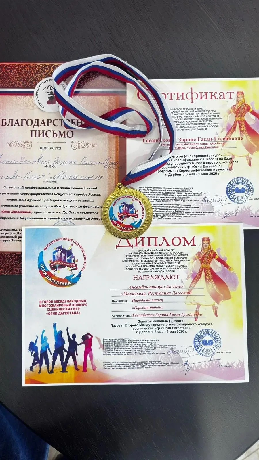 Огни Дагестана